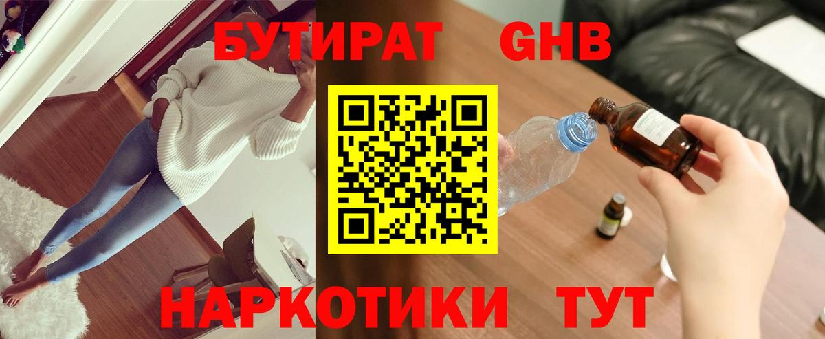 Бутират  БУТИРАТ буратино  Вход с VPN  Клин 
