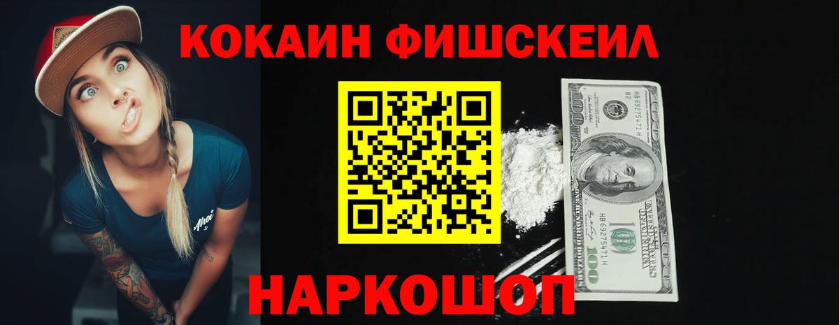 КОКАИН FishScale Клин
