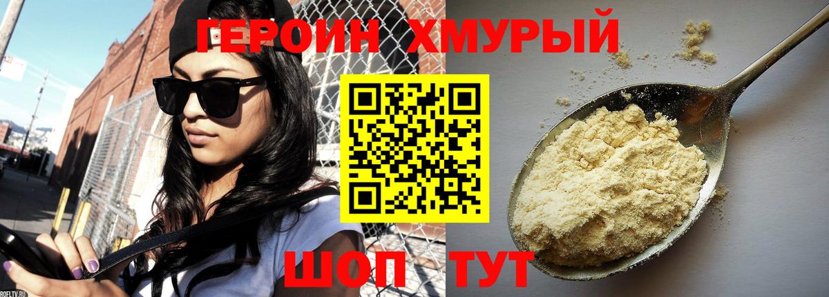 Клин  Героин герыч  Героин  Вход с VPN 