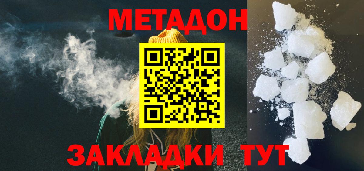 МЕТАДОН methadone  Вход с VPN  Клин 